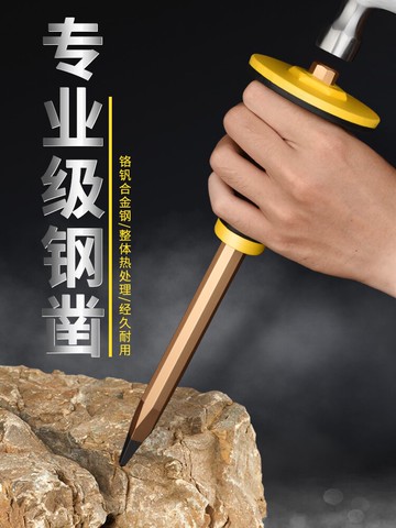 石匠鑿石頭工具護手鑿鎢鋼合金鋼破石神器平頭尖頭鑿特鋼超硬扁鑿