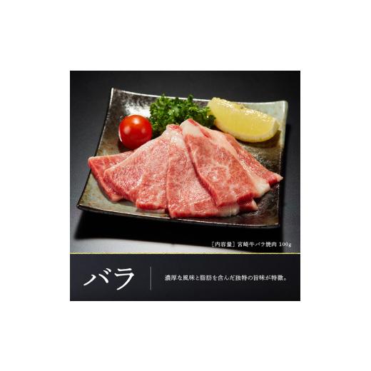 ふるさと納税 宮崎県 川南町 宮崎牛 焼肉 ６種食べ比べセット 肉 牛 牛肉