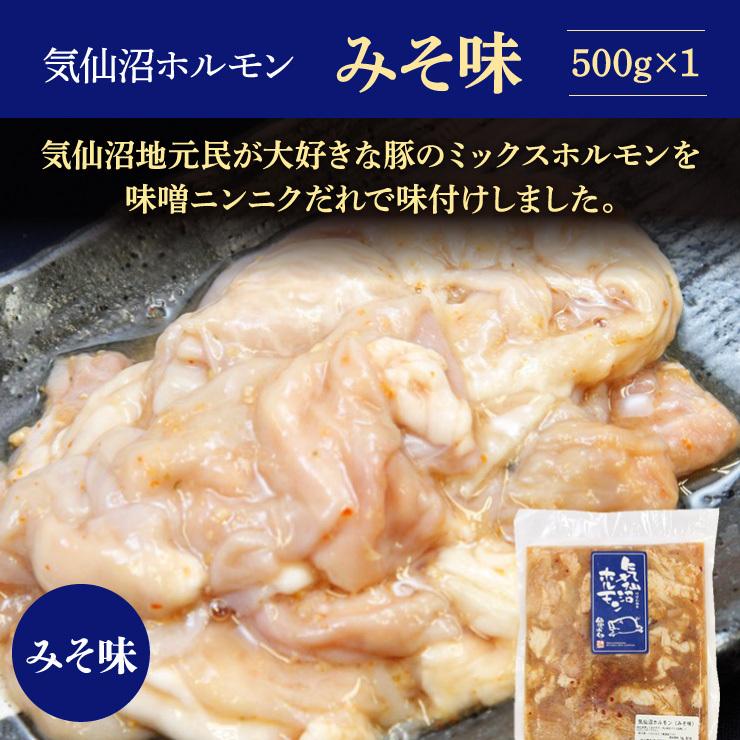 気仙沼ホルモン 3種セット みそ しお ピリ辛 500g入り 焼肉 バーベキュー 食べ比べ ソウルフード（亀山精肉店）