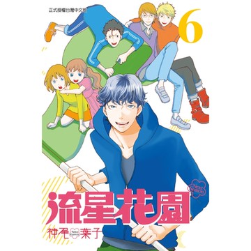 流星花園～Next Season～ (6)_Readmoo 讀墨電子書