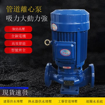 IRG冷熱水管道泵農用灌溉增壓泵大流量水泵循環離心泵水泵管道泵[DD1213001]