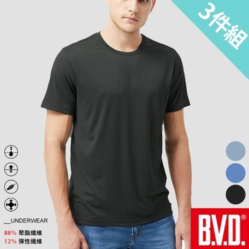 BVD 沁涼透氣速乾圓領短袖衫-3件組