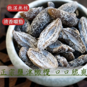鹽津橄欖條 無核橄欖 甘草橄欖條 休閒零食 青橄欖 橄欖果乾 橄欖果脯