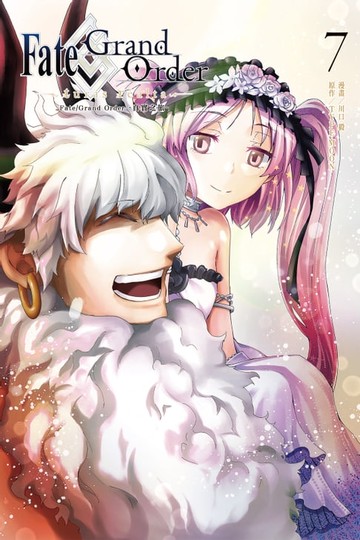 【電子書】Fate/Grand Order-真實之旅- (7)