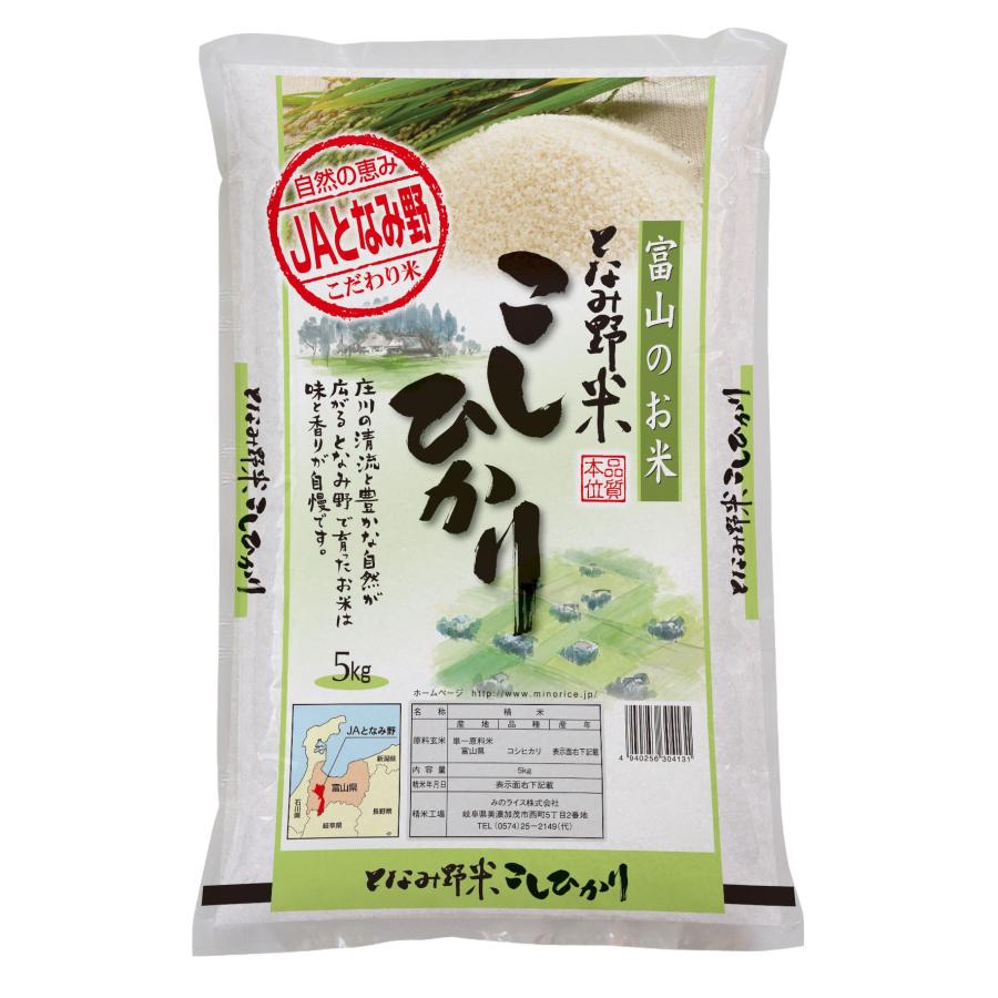 米 お米 白米 5kg コシヒカリ 富山県産 となみ野米 令和5年産 送料無料