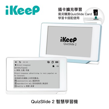 iKeeP QuizSlide 2.0智慧學習機-藍/白