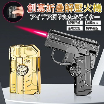 隔日到貨💖 防風打火機 折疊打火機 旋轉打火機 陀螺打火機 炫酷解壓打火機 充氣網紅打火機 創意打火機 個性打火機