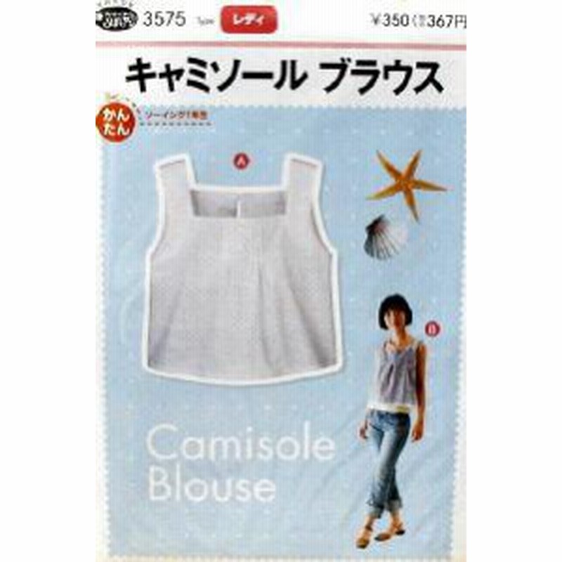 パターン 型紙 キャミソール ブラウス 簡単 実寸大 実物大 作り方 レシピ 服 洋服 通販 Lineポイント最大1 0 Get Lineショッピング