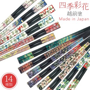 箸 お箸 おしゃれ 日本製 越前塗 食洗機対応 食洗器対応 樹脂製 丈夫 強度 業務用 おしゃれ 杵型多久島箸 四季彩花物語 22.5cm 花柄 笹  LINEショッピング