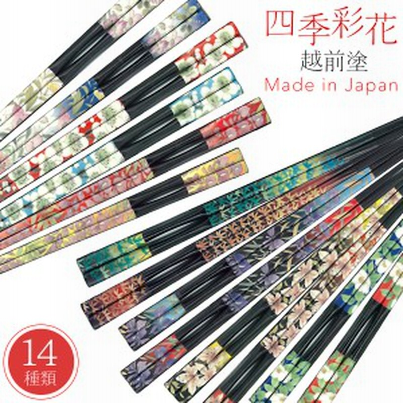 箸 お箸 おしゃれ 日本製 越前塗 食洗機対応 食洗器対応 樹脂製 丈夫 強度 業務用 おしゃれ 杵型多久島箸 四季彩花物語 22 5cm 花柄 笹 通販 Lineポイント最大1 0 Get Lineショッピング