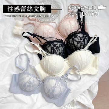 【可可裡】現貨❣️內衣 無鋼圈內衣 法式內衣 性感蕾絲 小胸聚攏 防下垂 小胸顯大 日系甜美內衣