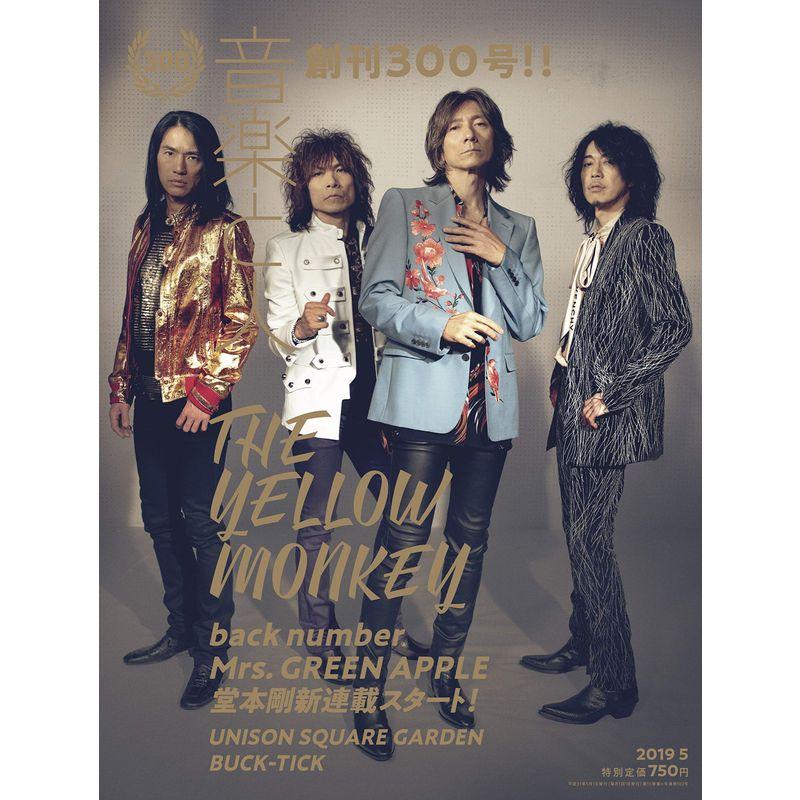 音楽と人 2019年 05 月号 雑誌