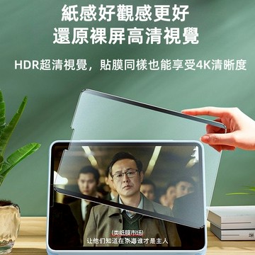 日本原料 類紙膜 書寫膜 適用 iPad Air8 M4 2026 11吋 Pro M5 12 11 mini7 保護貼