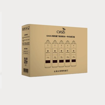 OASIS 專用櫥下高效三道軟水抑菌淨水器一年份濾芯組