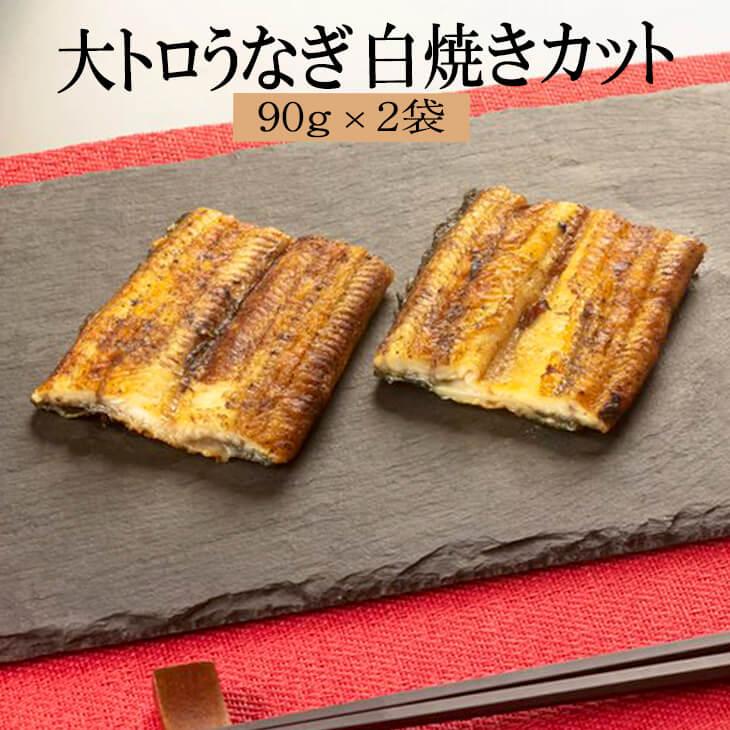 柚子塩・山葵塩付き  計 180g うなぎ 国産 鰻 ウナギ ご飯 お供 父の日 母の日 内祝い ギフト 誕生日 贈答品 冷…