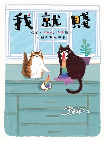 【電子書】我就賤