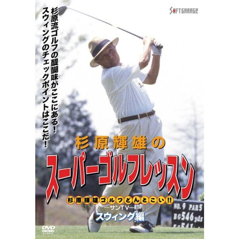 DVD 伊沢利光 キングオブスイング ゴルフ Ⅱ 訳あり商品 - スポーツ