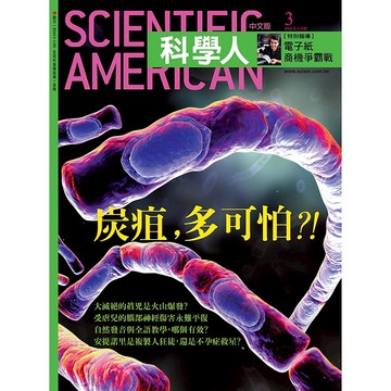 炭疽，多可怕？！《科學人》(第3期/2002年5月號)回頭書 / YLib遠流出版官方直營店