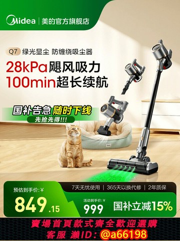 【台灣公司 可開發票】【政府補貼15%】美的綠光顯塵無線吸塵器Q7家用大吸力