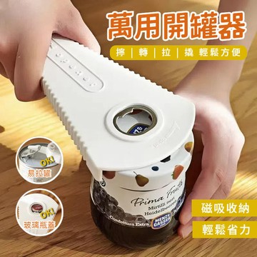 多功能開罐器 省力開罐器 開瓶器 開罐器 易開罐開罐器 開罐神器 啤酒開瓶器 開瓶神器 多功能開瓶器 開蓋器