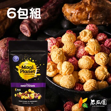 【超值6入組合】雙色地瓜爆米花 110g/包 (共6包)