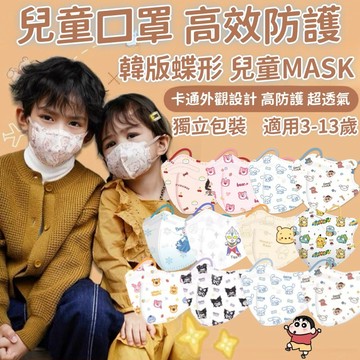 🔥下殺1元 買100片送10片 兒童口罩 4D韓版蝴蝶型 卡通小孩大童兒童3D 高級防護過濾98%防護獨立包裝 立體口罩