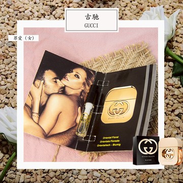 Gucci 古馳 罪愛（原罪）  Guilty 女性淡香水 2ml 全新 原版試管香水 隨身噴瓶