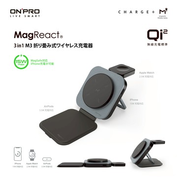 【ONPRO】MagReact M3 3 in 1可攜摺疊無線充電器