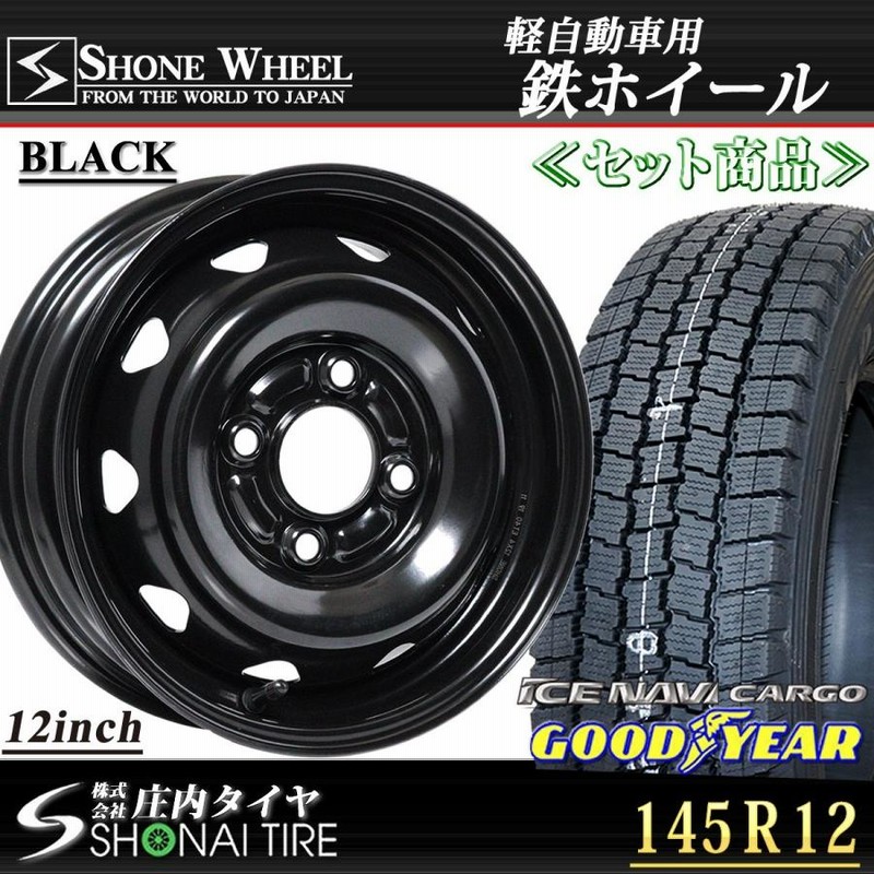 新品スタッドレスタイヤ 145R12 6PR LT グッドイヤー アイスナビカーゴ SHONE製スチールホイール ブラック 12×4J 100mm/4穴  +40 1本価格 山形発 | LINEブランドカタログ