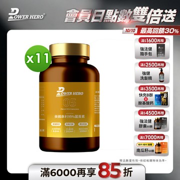 美國專利95%薑黃素（60顆）【11盒】