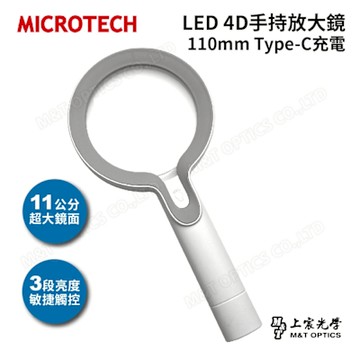 MICROTECH_4DØ110mm手持放大鏡-LED充電