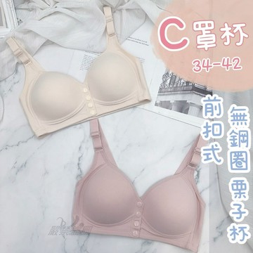 庭兒柑仔店🍊無鋼圈 C罩杯 34-42 均勻薄杯 前扣式 典雅 氣質 透氣栗子杯 側邊包覆 立體塑型 內衣 7003