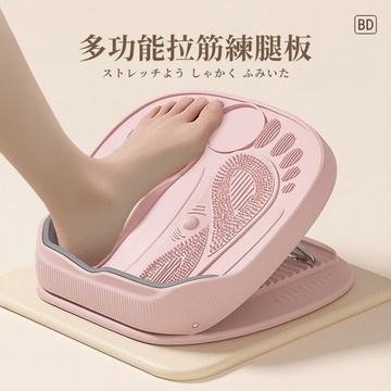 BD購物｜多角度可調拉筋板 伸展訓練按摩腳底板 可折疊收納健身輔具