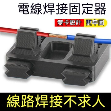臺灣出貨👍電子焊接工具 電線夾具 線路維修 電路闆錫焊線臺固定接線器andoi