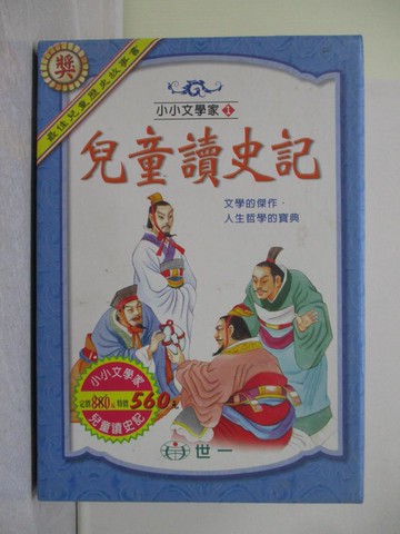 【書寶二手書T1／兒童文學_YN1】兒童讀史記_全4冊合售_楊富森