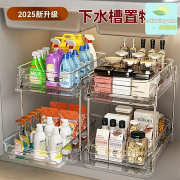 【抽屜式收納】水槽置物架 收納架 廚房置物架 衛生間收納 浴室儲物架 可伸縮 免打孔 多功能分隔 廚衛浴室通用
