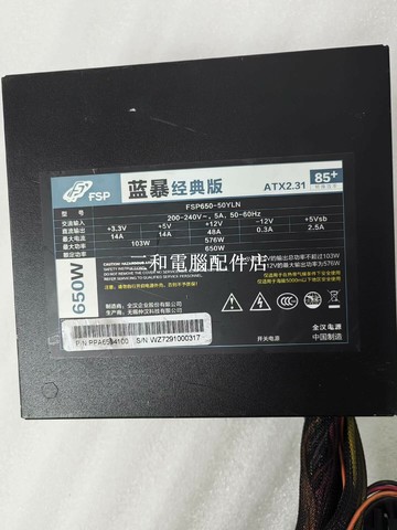 【三和電腦配件店】650w電源藍暴經典款！  質量保證 拆機成色，包好。