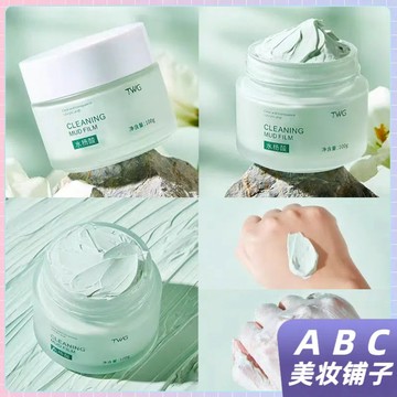 台灣出貨 TWG水楊酸清潔泥膜清潔面部護理塗抹式水楊酸泥膜 面膜 水楊酸泥膜 深層清潔 平衡水油 乾爽清透 肌膚粗糙暗沉