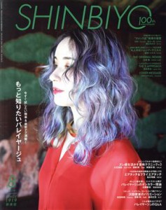  ＳＨＩＮＢＩＹＯ(８　２０１９) 月刊誌／新美容出版