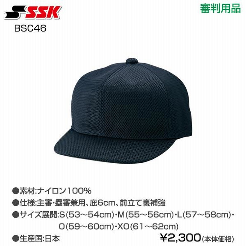 流行に ZETT ゼット 野球 審判用 帽子 球審 塁審 BH206 ネイビー XFREE 野球審判用帽子 ネイビー60cm