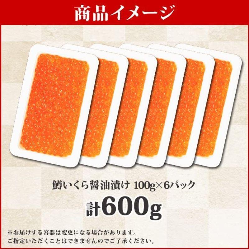 鱒いくら醤油漬け600g（100g×6個） マス イクラ 北国からの贈り物