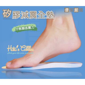 ○糊塗鞋匠○ 優質鞋材 C24 矽膠吸震鞋墊 足弓設計 雨鞋可用 舒緩足底壓力 滅震 抗壓