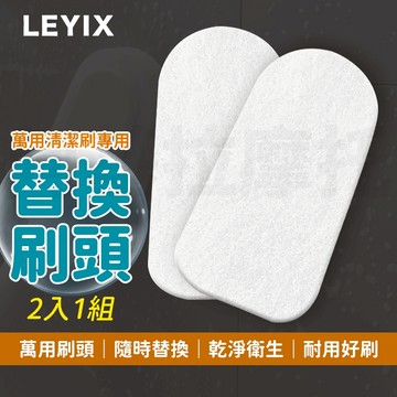 LEYIX 樂藝思 菜瓜布 海綿 替換海綿 清潔 清潔刷頭 刷頭 清潔海綿 適用 清潔刷 長柄刷 海綿刷 馬桶刷