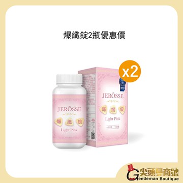 【2瓶入優惠】婕樂纖 爆纖錠 爆纖定