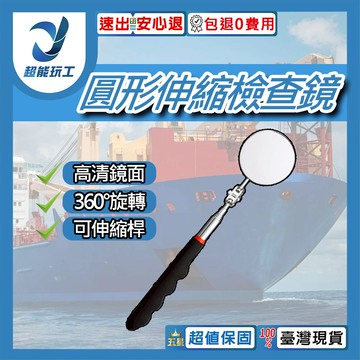 伸縮檢查鏡50MM圓型