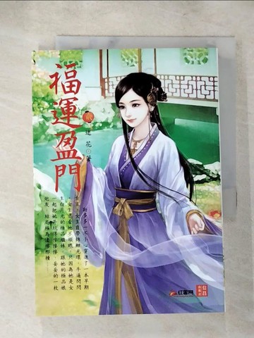 【書寶二手書T8／一般小說_SYV】福運盈門 2_馬聰