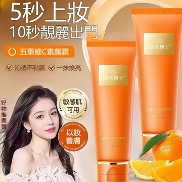 🔥臺灣出貨🔥度美博士五重維C身體素顏霜 自然素顏 全身可用 輕薄 裸感 美護二合一 奶油肌 輕薄貼膚 保濕煥靚 細膩嫩膚