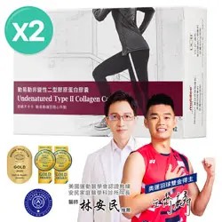 動易動非變性二型膠原蛋白2入組