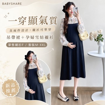 真兩件雪紡碎花套裝 吊帶裙 孕婦襯衫 雪紡洋裝 連身裙 孕婦裝 BabyShare時尚孕婦裝【CAL005C5R】