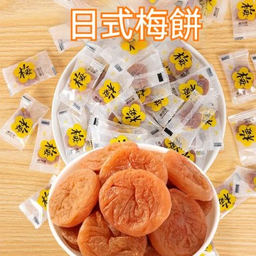 🔥台灣現貨🔥日式梅餅 酸甜解膩 0防腐0添加 獨立包裝 青梅乾 水果乾零食